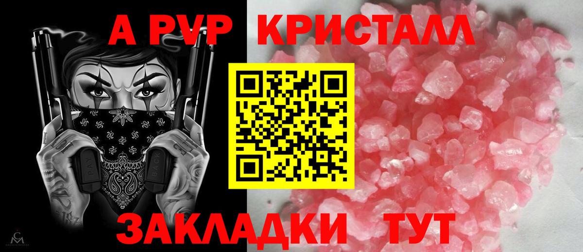 Альфа ПВП крисы CK Кыштым