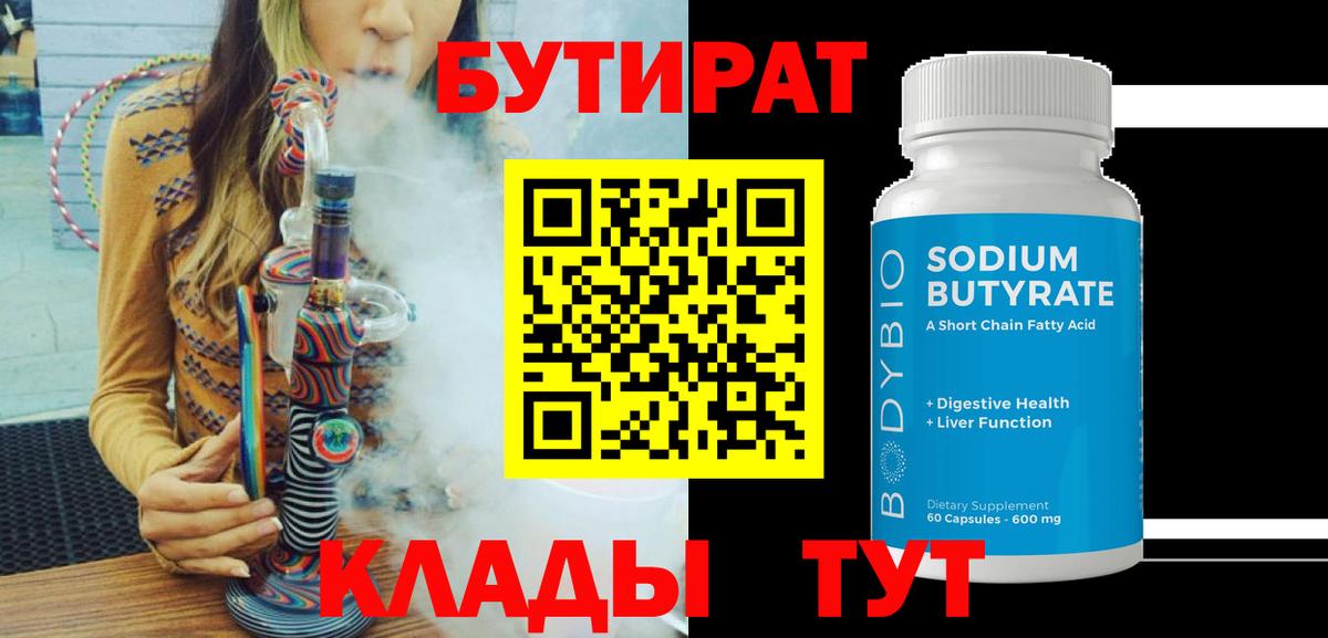 Бутират BDO 33% Кыштым