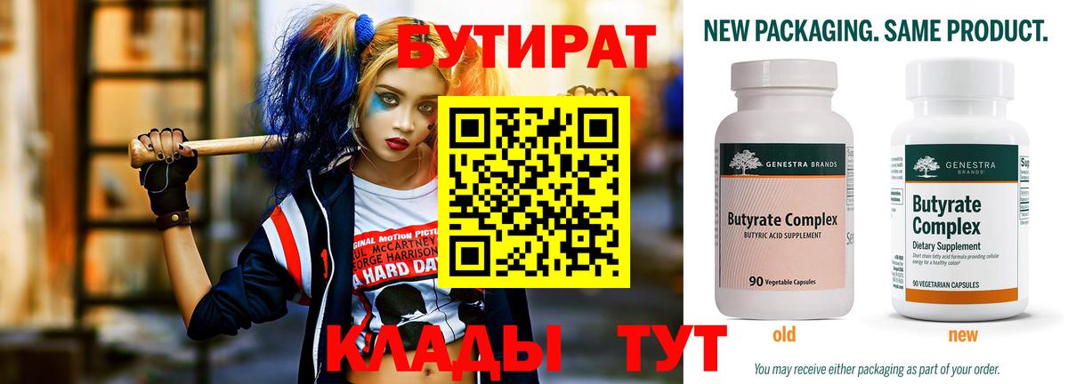 БУТИРАТ  БУТИРАТ BDO 33%  Вход с VPN  Кыштым 