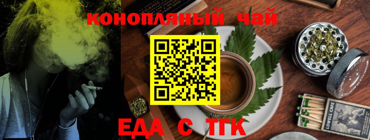 Кыштым  Еда ТГК конопля  Вход с VPN 