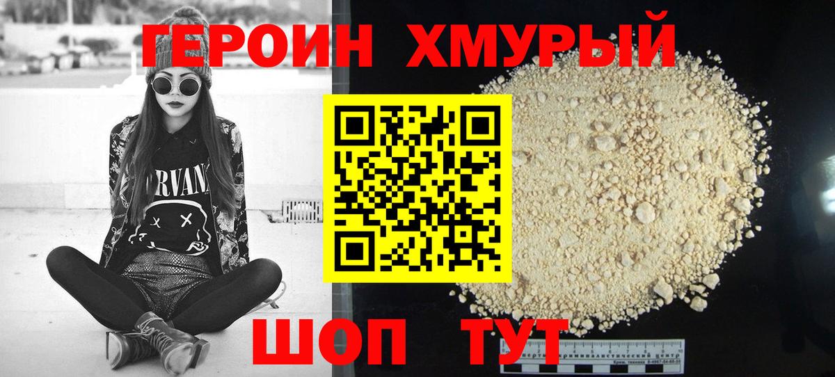 ГЕРОИН  Вход с VPN  Кыштым  ГЕРОИН афганец 