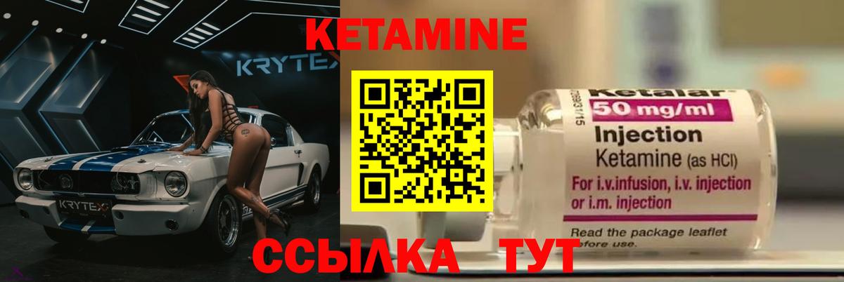 КЕТАМИН VHQ Кыштым