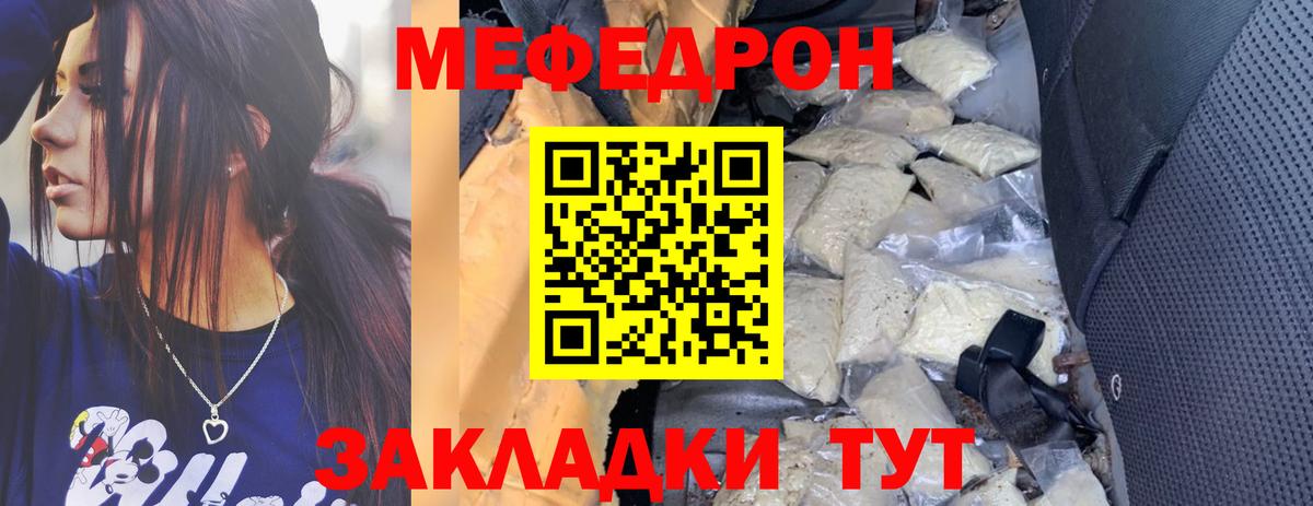 Мефедрон Кыштым