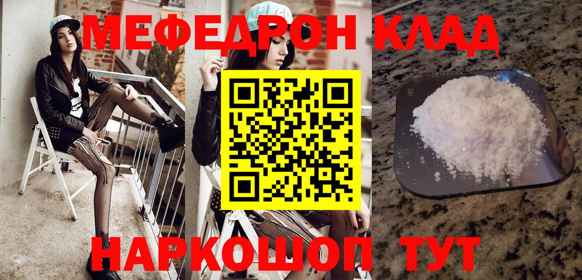 Меф  Вход с VPN  где можно купить   Меф VHQ  Кыштым 